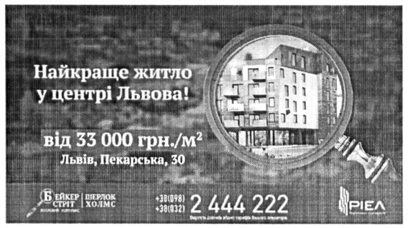 найкраще житло у серці львова!
