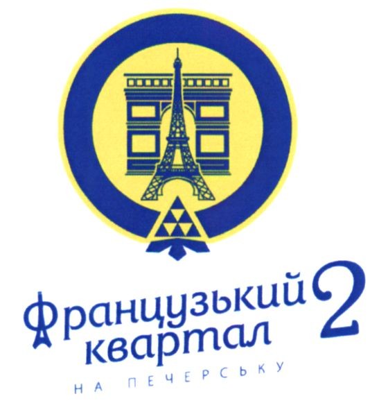 французький квартал 2 на печерську