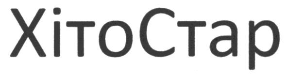 хітостар