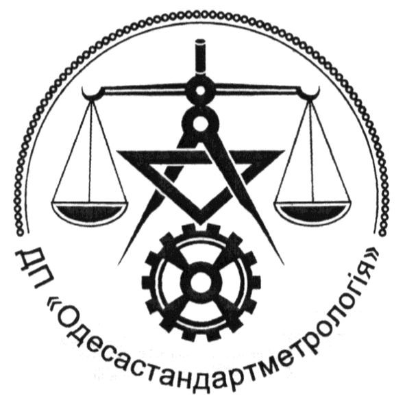 дп одесастандартметрологія