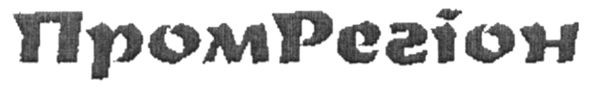 промрегіон