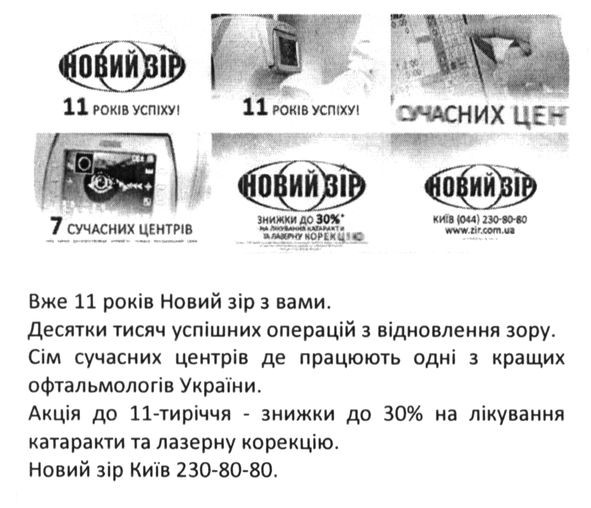 акція до 11-річчя знижки до 30% на лікування катаракти та лазерну корекцію