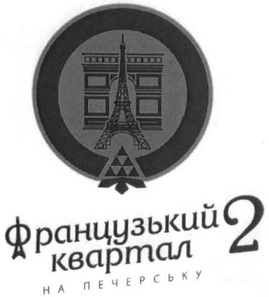 французький квартал 2 на печерську
