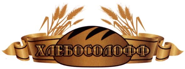хлебосолофф