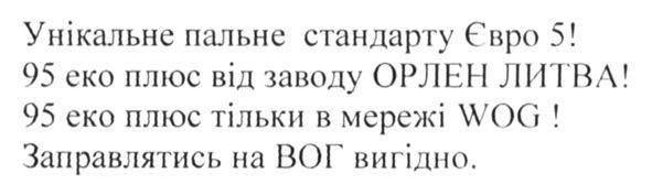 95 еко плюс від заводу орлен литва!