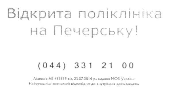 відкрита поліклініка на печерську