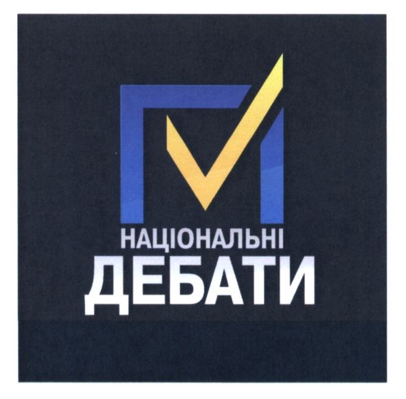 національні дебати