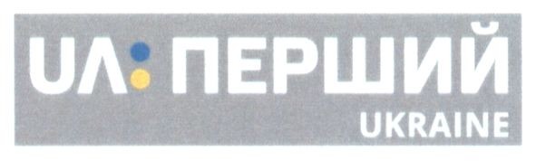 ua:перший