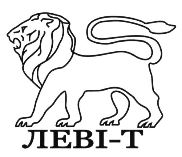 леві-т