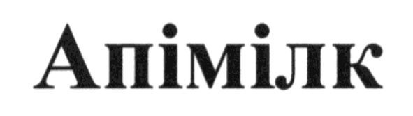 апімілк