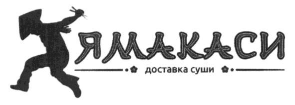 доставка суши