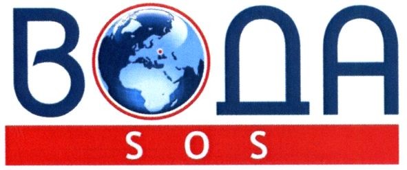 вода sos