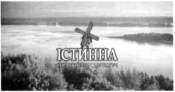 справжнє завжди поруч