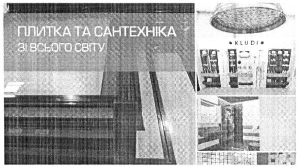 плитка та сантехніка зі всього світу