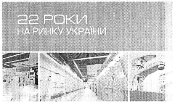 22 рока на ринку україни