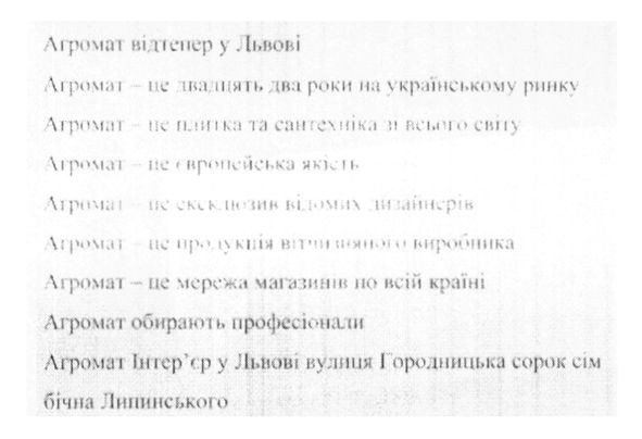 агромат інтер`єр у львові вулиця городницька сорок сім бічна липинського