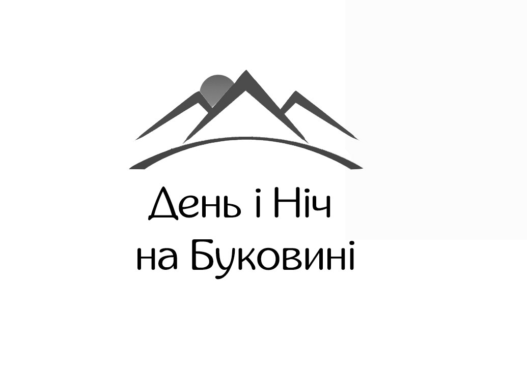 день і ніч на буковині