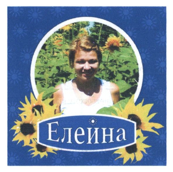 елейна