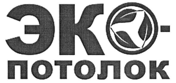 эко-потолок