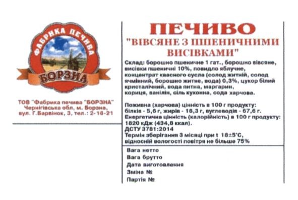 печиво вівсяне з пшеничними висівками