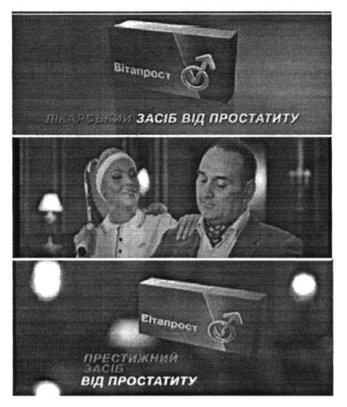 лікарський засіб від простатиту
