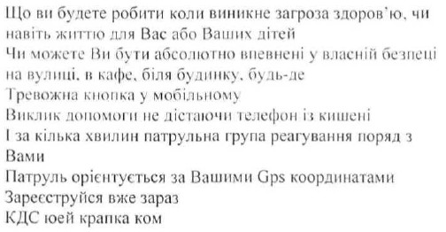 виклик допомоги не дістаючи телефон із кишені і за кілька хвилин патрульна група реагування поряд з вами