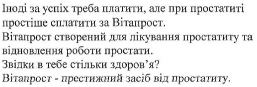 іноді за успіх треба платити. але при простатиті простіше сплатити за вітапрост