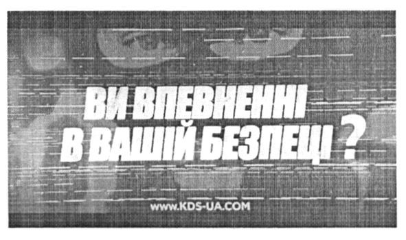 ви впевнені в ваші безпеці