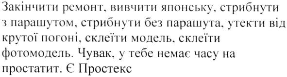закінчити ремонт, вивчити японську. стрибнути з парашутом. стрибнути без парашута, утекти від крутої погоні. склеїти модель. склеїти фотомодель. чувак. немає часу на простатит. є простекс