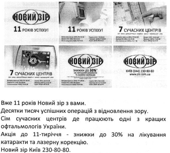 акція до 11-тиріччя-знижки до 30% на лікування катаракти та лазерну корекцію