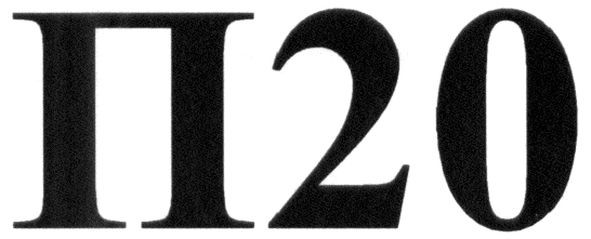 п20