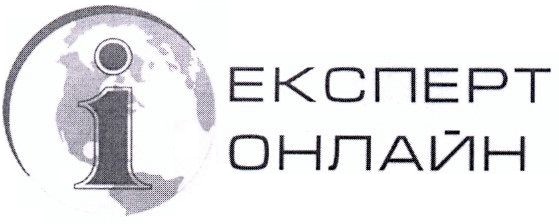 експерт онлайн