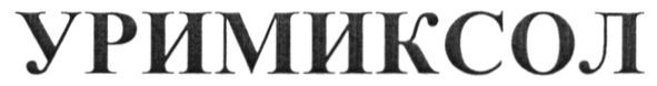 уримиксол