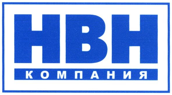 нвн компания