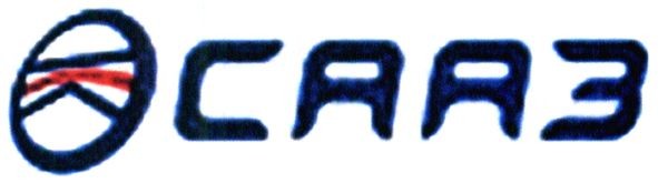 сааз