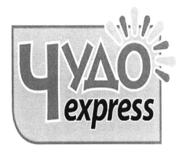 чудо express