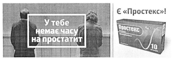 у тебе немає часу на простатит