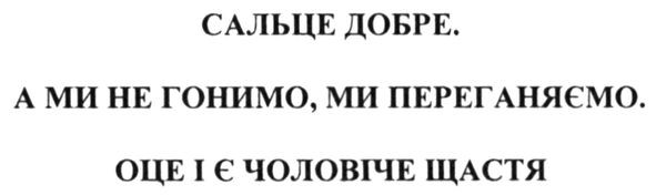а ми не гонимо. ми переганяємо.