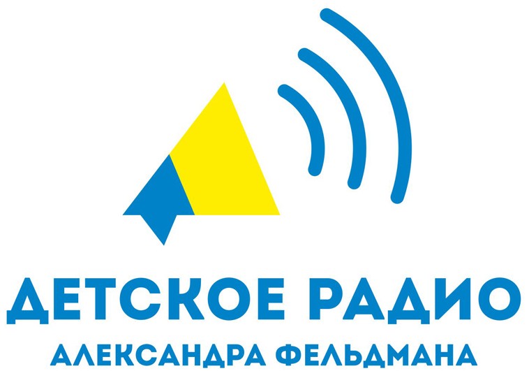 детское радио александра фельдмана