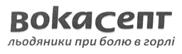 льодяники при болю в горлі