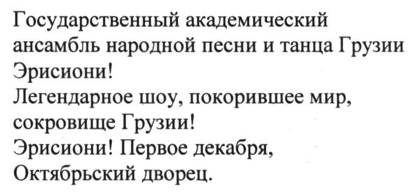 легендарное шоу, покорившее мир, сокровище грузии! эрисиони! первое декабря, октябрьский дворец