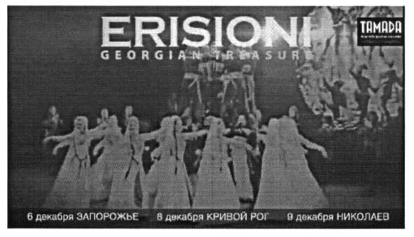 georgian treasure