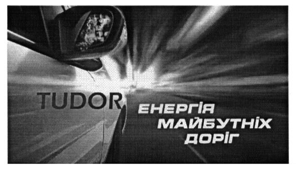енергія майбутніх доріг