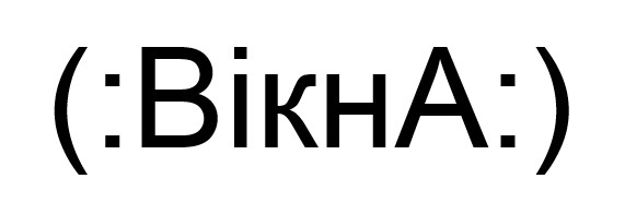 (:вікна:)
