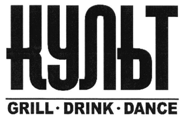grill drink dance