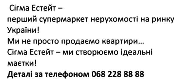 ми не просто продаємо квартири ... сігма естейт-ми створюємо ідеальні маєтки