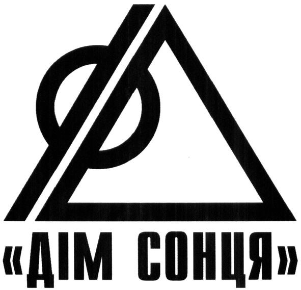 дім сонця