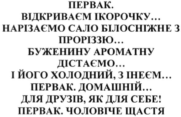 для друзів, як для себе! первак, чоловіче щастя