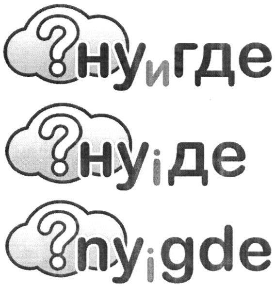 ну и где