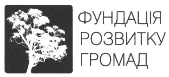 фундація розвитку громад